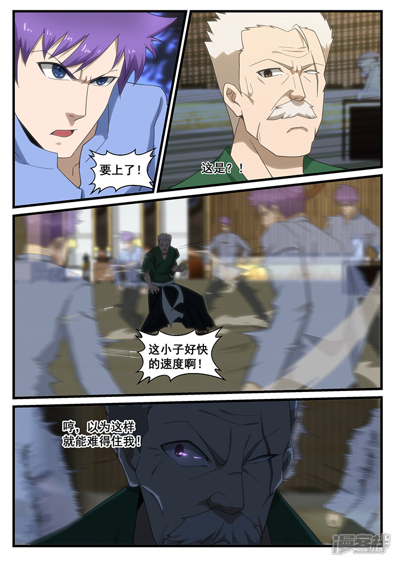 第268话-最强神眼-有鹿文化（第8张）