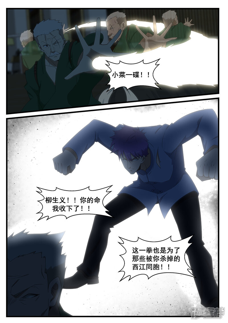 第268话-最强神眼-有鹿文化（第9张）