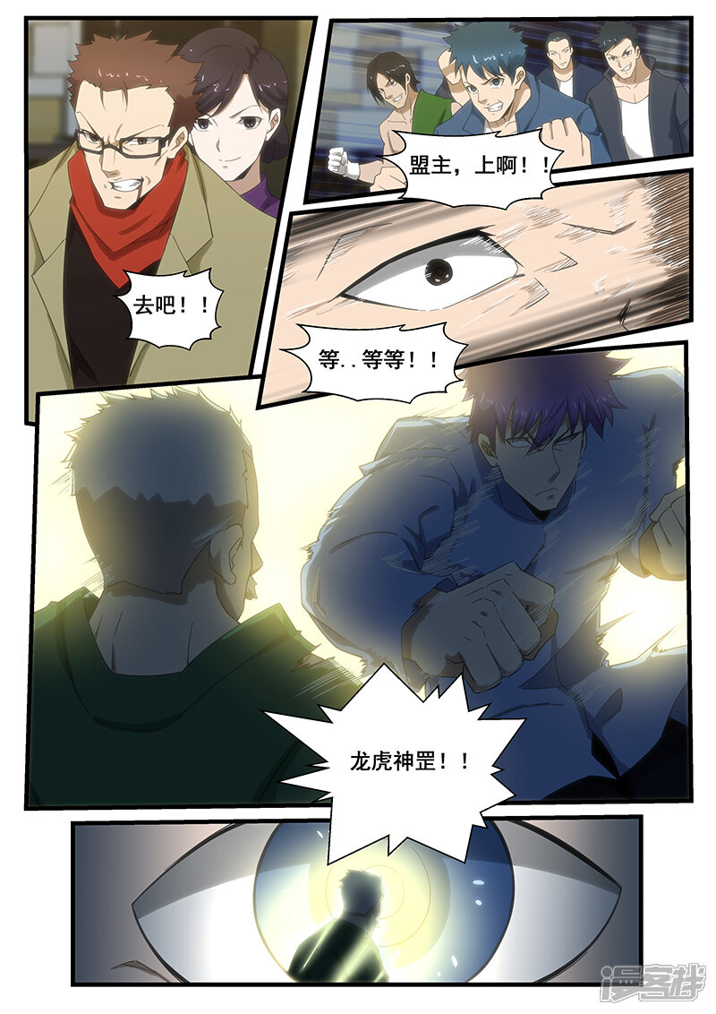 第268话-最强神眼-有鹿文化（第10张）