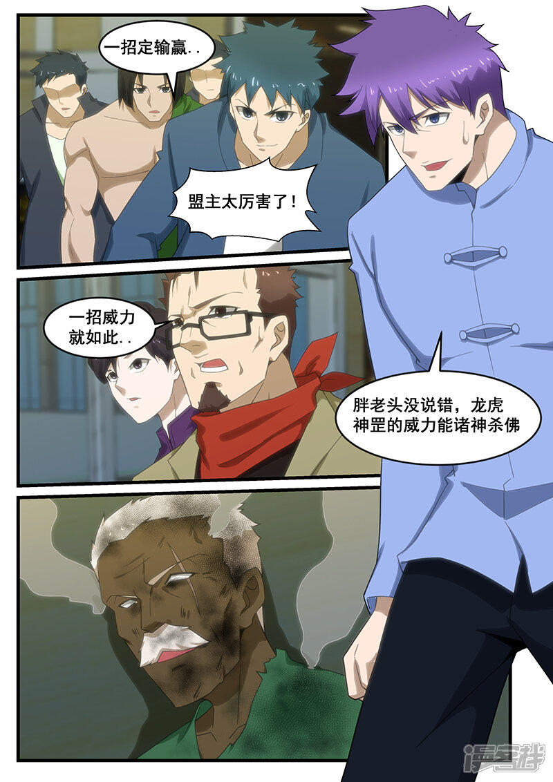 第268话-最强神眼-有鹿文化（第12张）