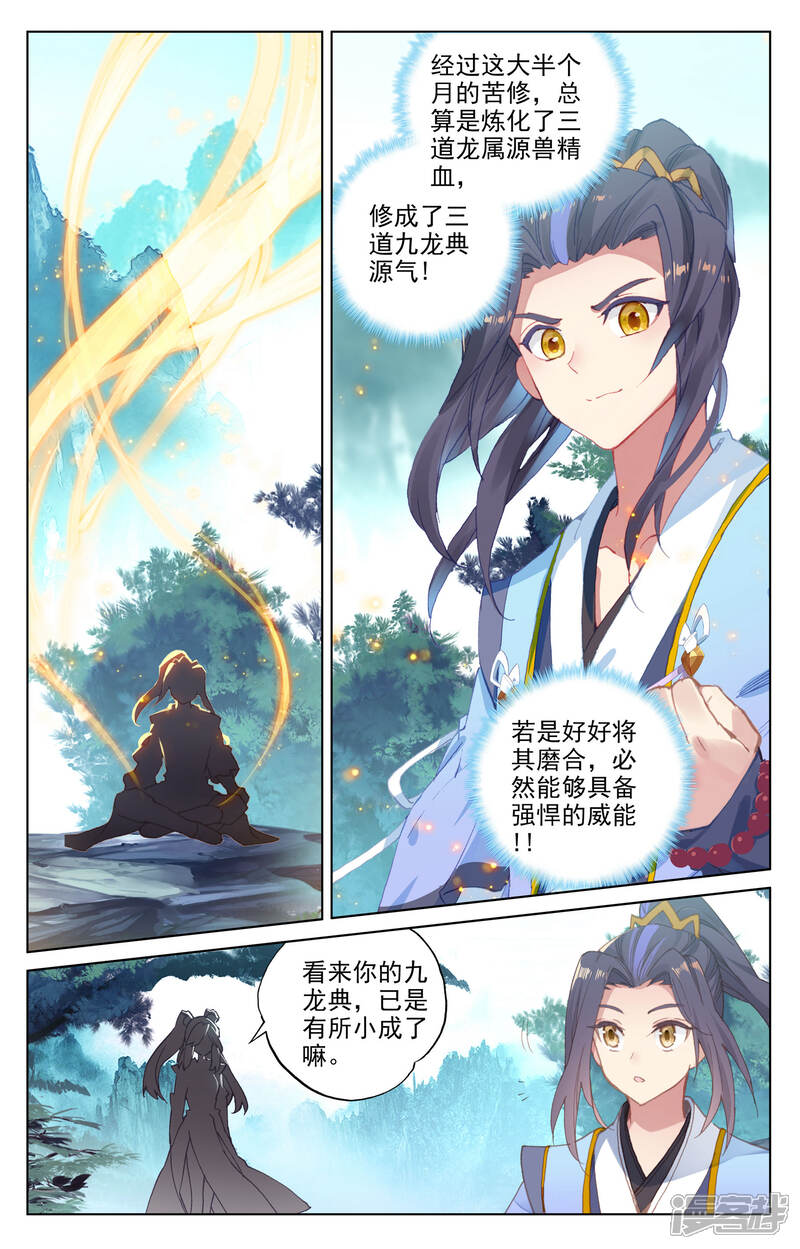 【元尊】漫画-（第151话上 宗门隐秘）章节漫画下拉式图片-第3张图片