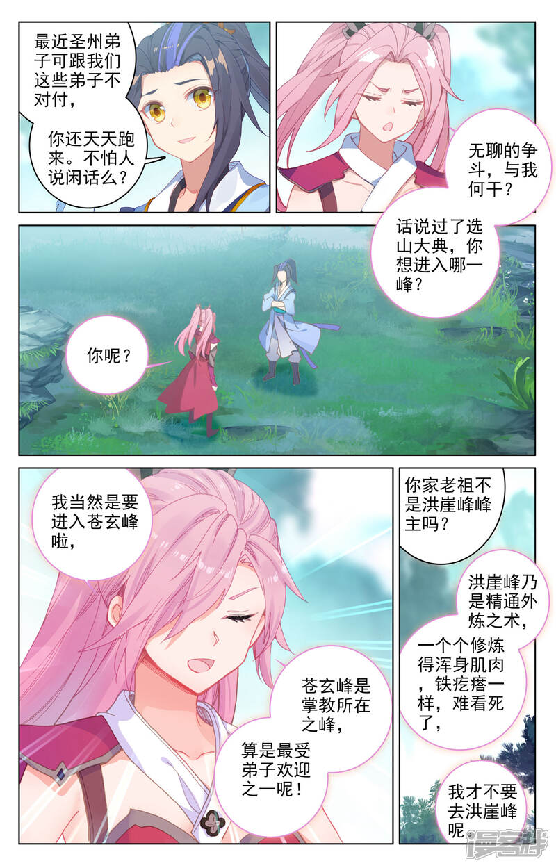 【元尊】漫画-（第151话上 宗门隐秘）章节漫画下拉式图片-第4张图片