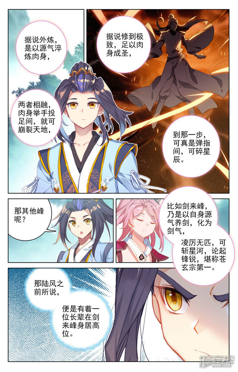 【元尊】漫画-（第151话上 宗门隐秘）章节漫画下拉式图片-第5张图片