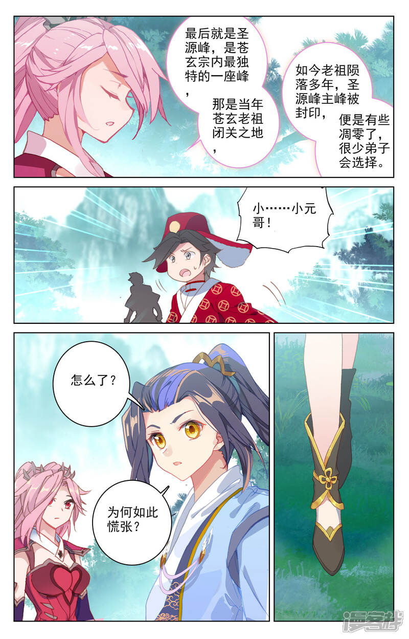 【元尊】漫画-（第151话上 宗门隐秘）章节漫画下拉式图片-第8张图片