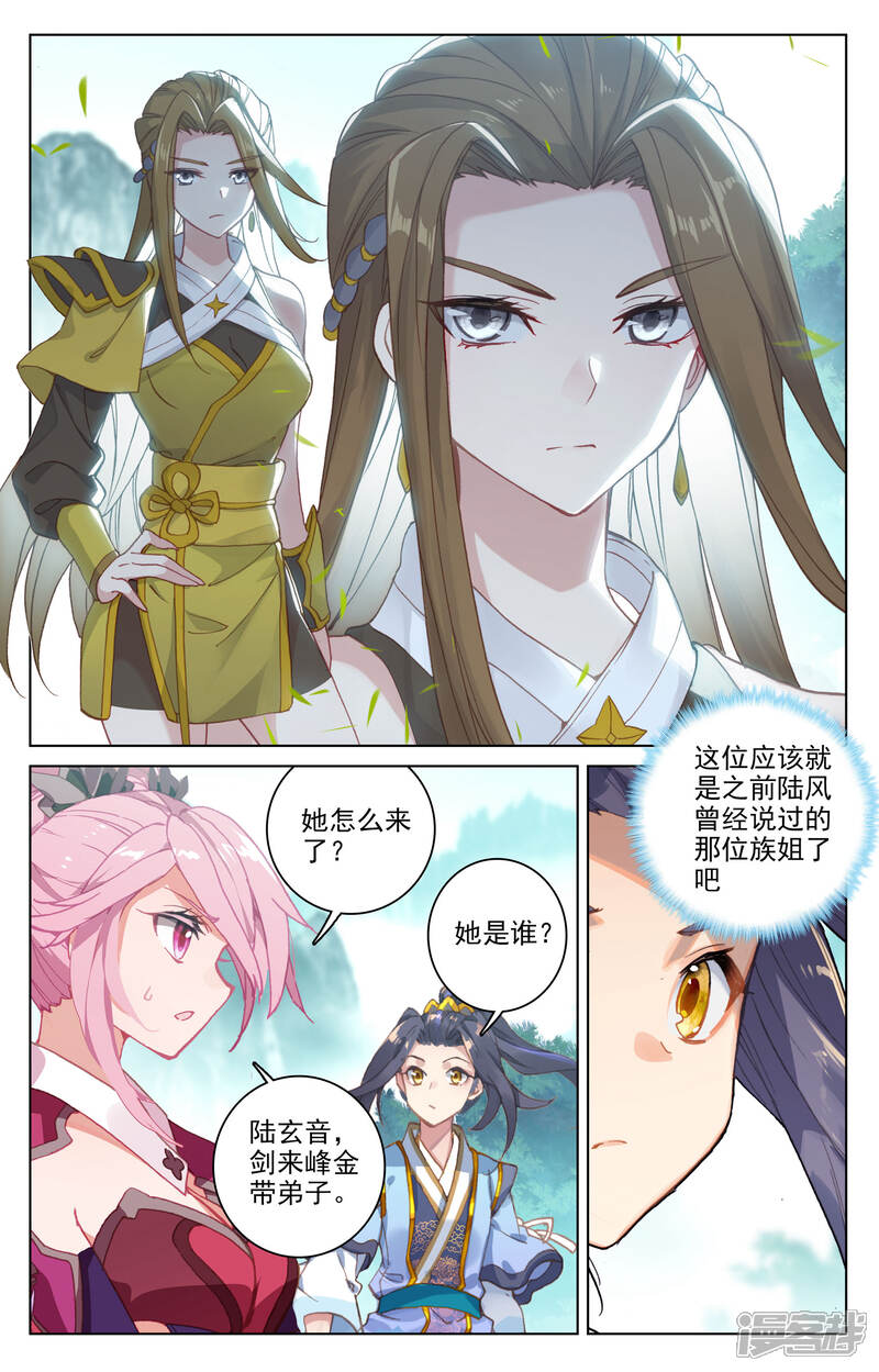 【元尊】漫画-（第151话上 宗门隐秘）章节漫画下拉式图片-第9张图片