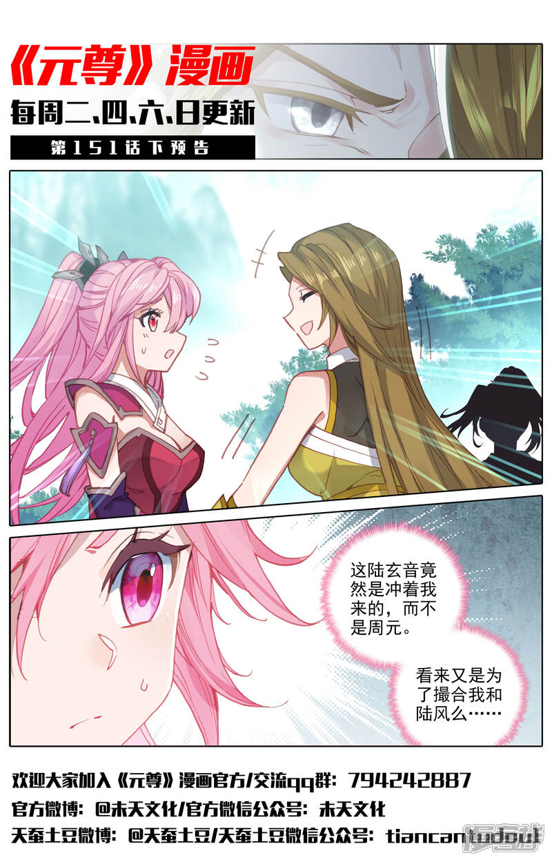 【元尊】漫画-（第151话上 宗门隐秘）章节漫画下拉式图片-第14张图片