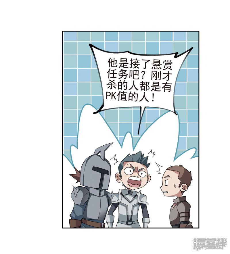 【网游之近战法师】漫画-（第189话 法师堵门1）章节漫画下拉式图片-32.jpg