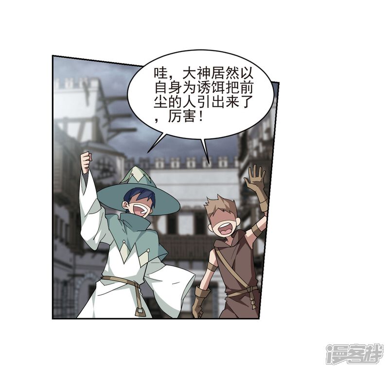 【网游之近战法师】漫画-（第189话 法师堵门1）章节漫画下拉式图片-第40张图片