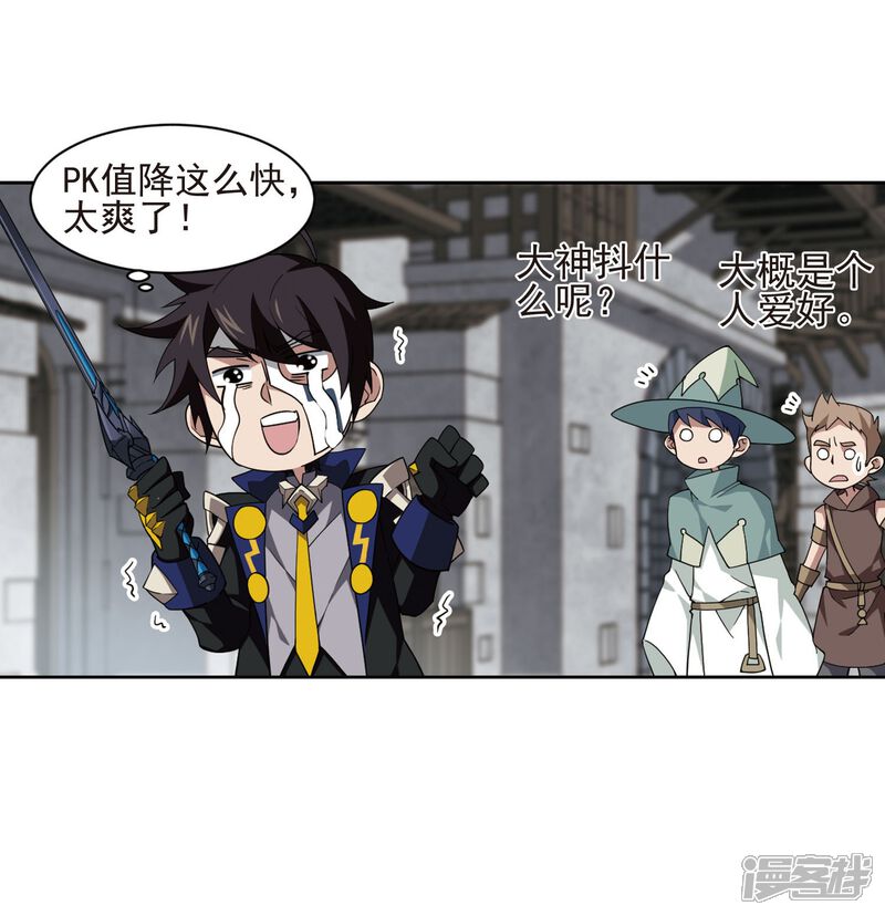 【网游之近战法师】漫画-（第189话 法师堵门1）章节漫画下拉式图片-第45张图片