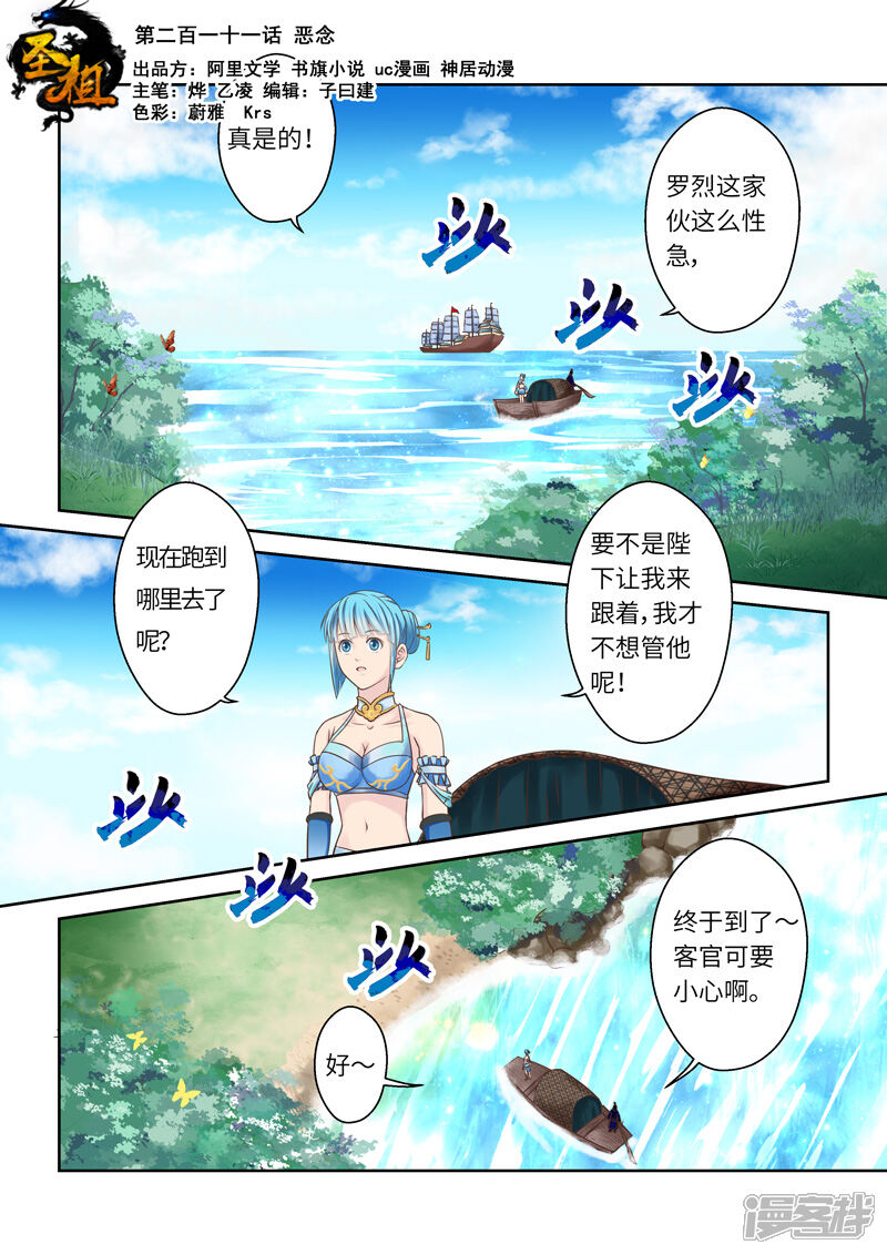 第211话恶念1-圣祖-神居动漫（第1张）
