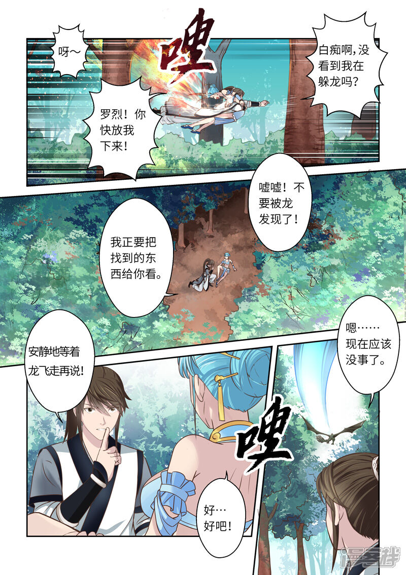 【圣祖】漫画-（第211话 恶念1）章节漫画下拉式图片-5.jpg