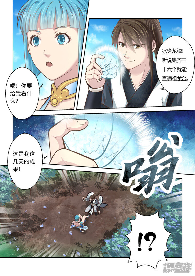 第211话恶念1-圣祖-神居动漫（第6张）