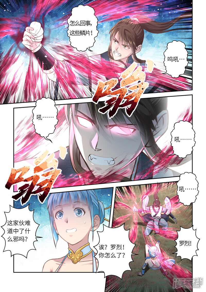 第211话恶念1-圣祖-神居动漫（第7张）