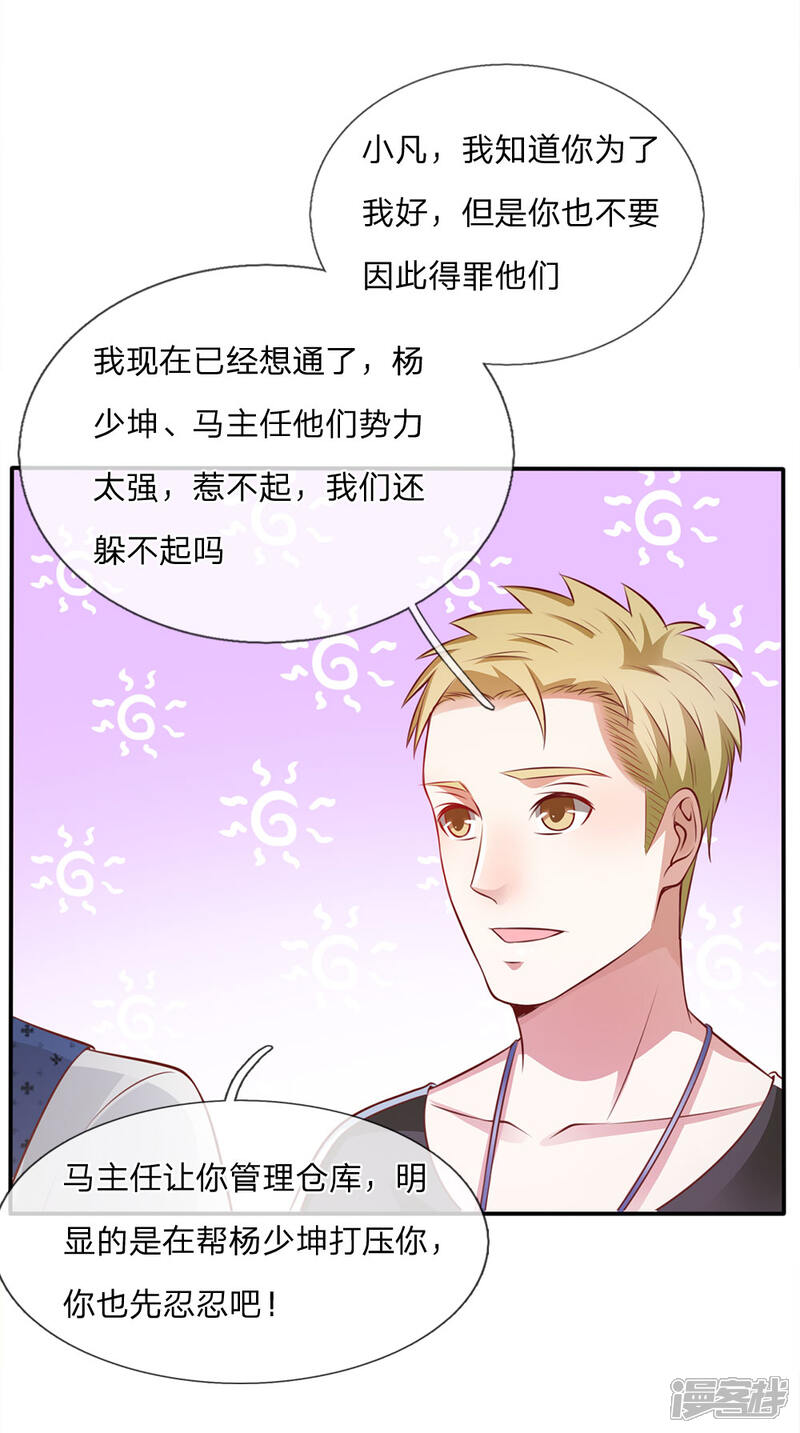 【我是大仙尊】漫画-（第19话 你我共荣，新敌以立）章节漫画下拉式图片-第6张图片