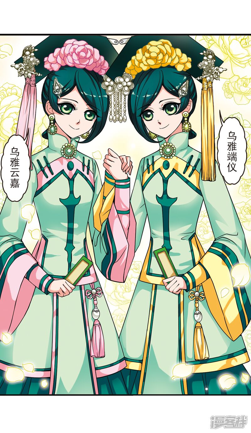 妃夕妍雪漫画 第14话 选秀女(1)3 - 漫客栈