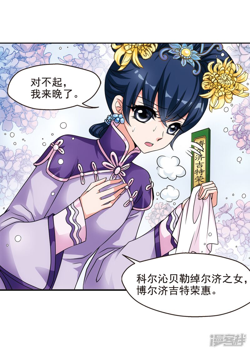 妃夕妍雪漫画 第14话 选秀女(1)3 - 漫客栈