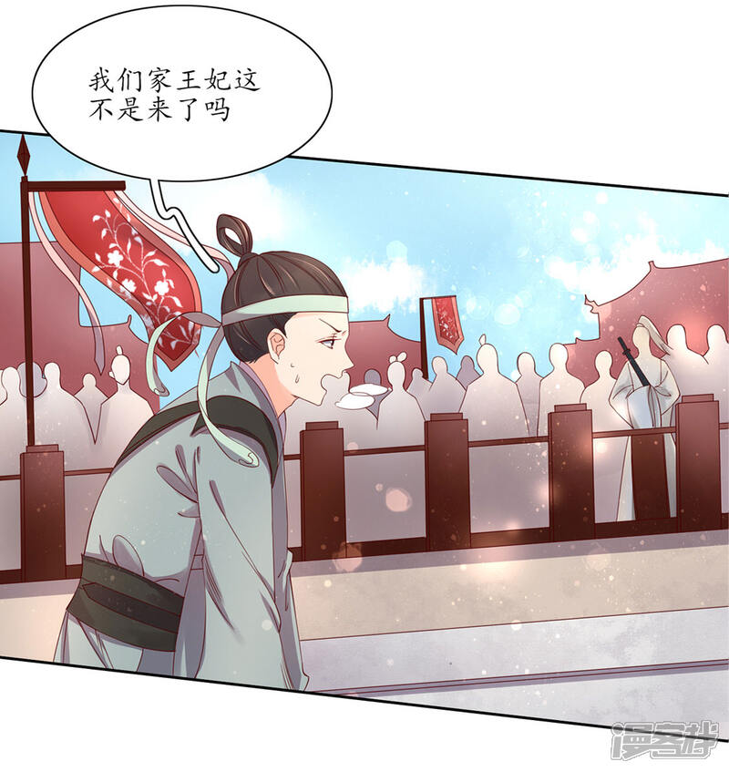 【王妃的婚后指南】漫画-（第180话 擂台战在即）章节漫画下拉式图片-6.jpg