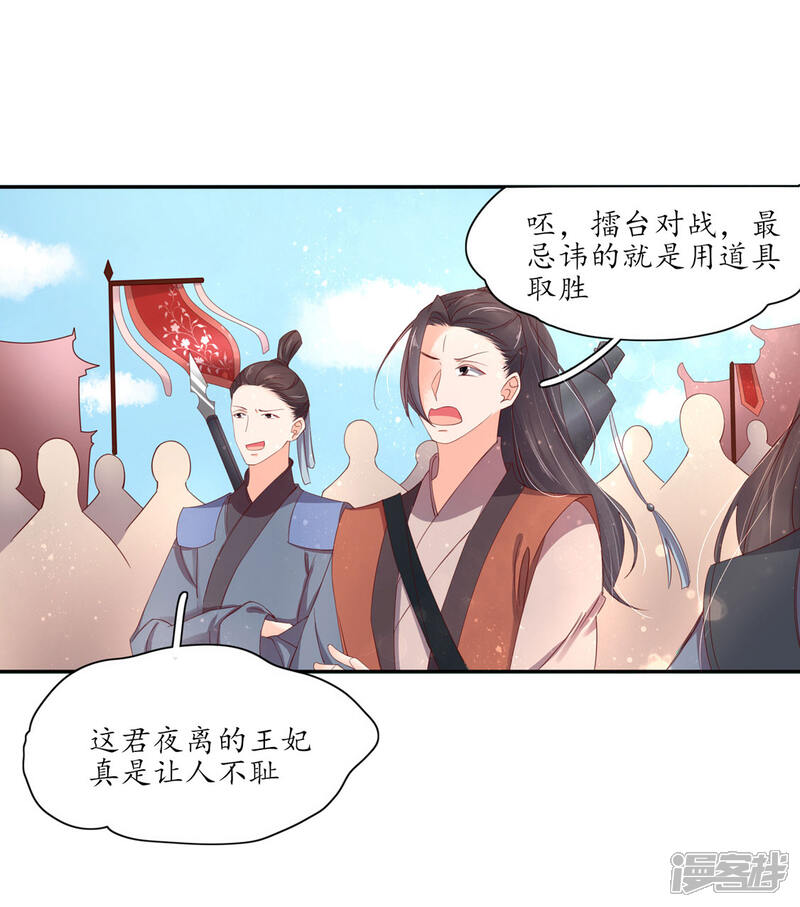 【王妃的婚后指南】漫画-（第180话 擂台战在即）章节漫画下拉式图片-17.jpg