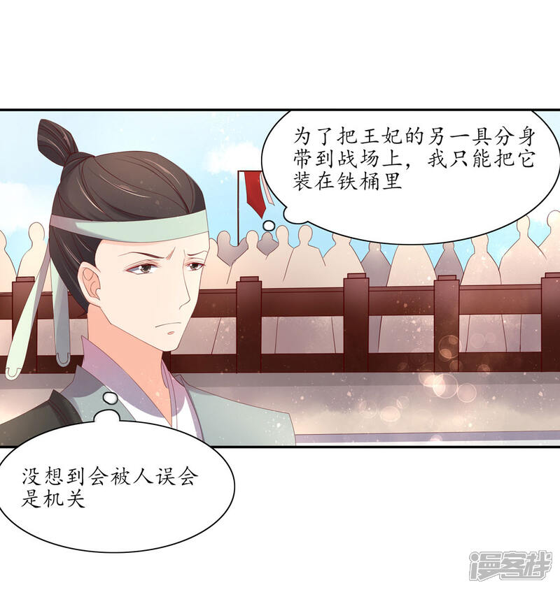 【王妃的婚后指南】漫画-（第180话 擂台战在即）章节漫画下拉式图片-18.jpg