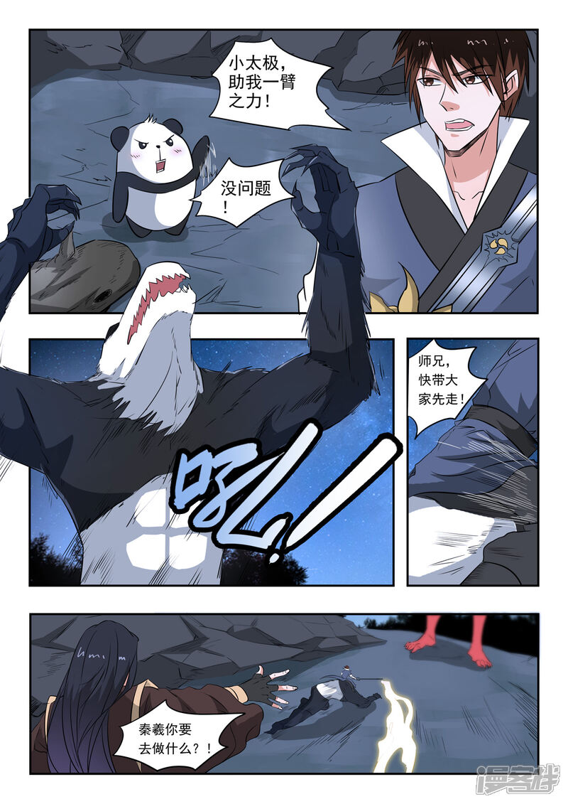 【神武之灵】漫画-（第162话 血魔，我跟你拼了！）章节漫画下拉式图片-第2张图片