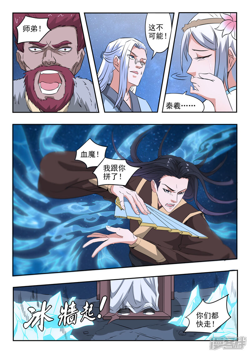 【神武之灵】漫画-（第162话 血魔，我跟你拼了！）章节漫画下拉式图片-第10张图片