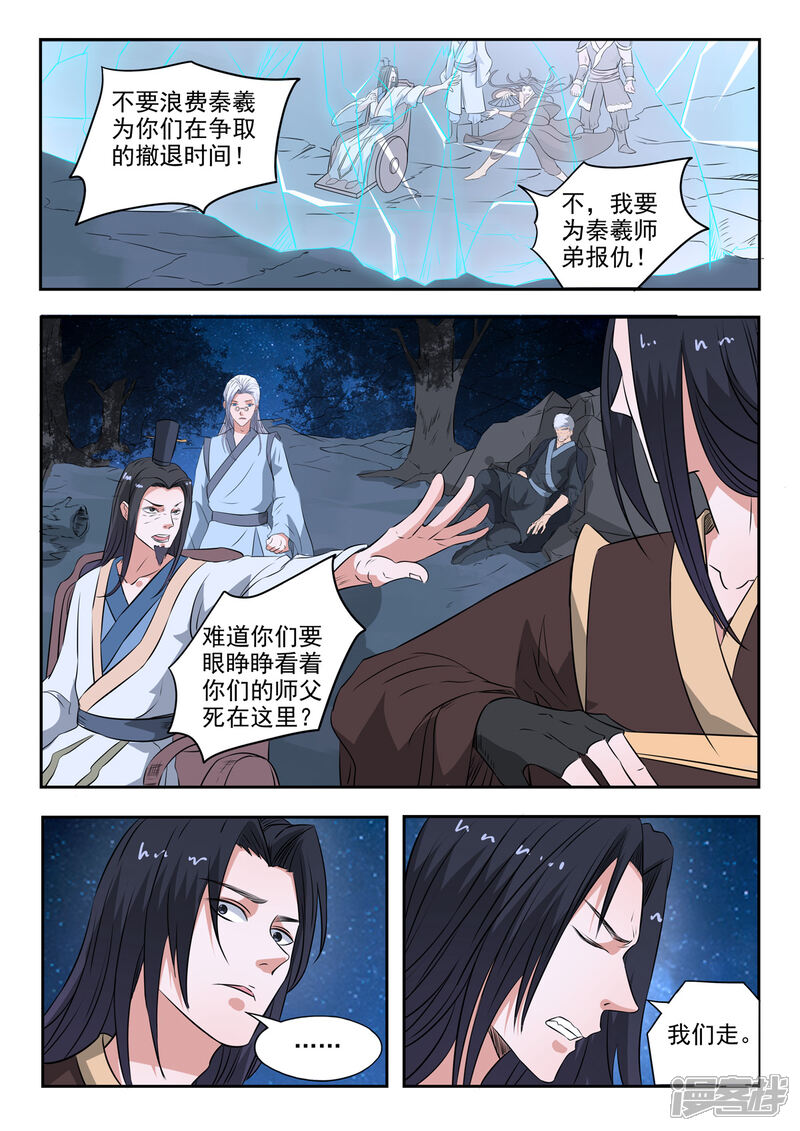 【神武之灵】漫画-（第162话 血魔，我跟你拼了！）章节漫画下拉式图片-第11张图片