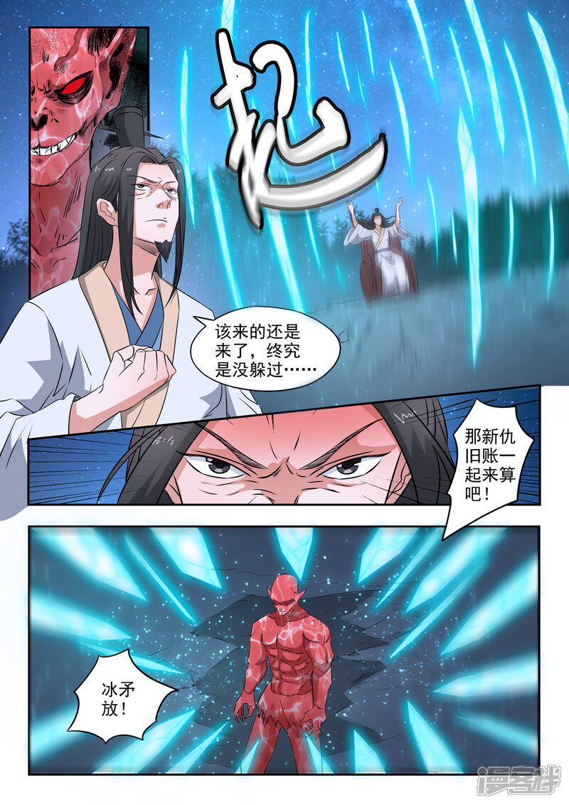 【神武之灵】漫画-（第162话 血魔，我跟你拼了！）章节漫画下拉式图片-第13张图片