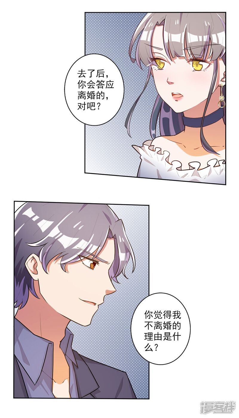 【宠爱难逃:偏执顾少高冷妻】漫画-（第45话）章节漫画下拉式图片-7.jpg