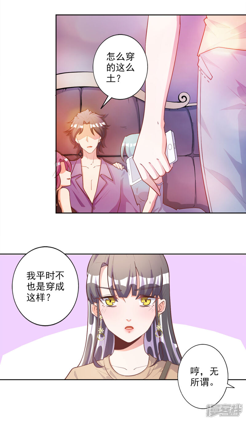 【宠爱难逃:偏执顾少高冷妻】漫画-（第45话）章节漫画下拉式图片-15.jpg