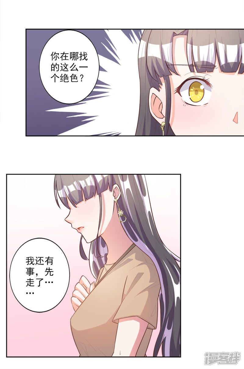 【宠爱难逃:偏执顾少高冷妻】漫画-（第45话）章节漫画下拉式图片-17.jpg