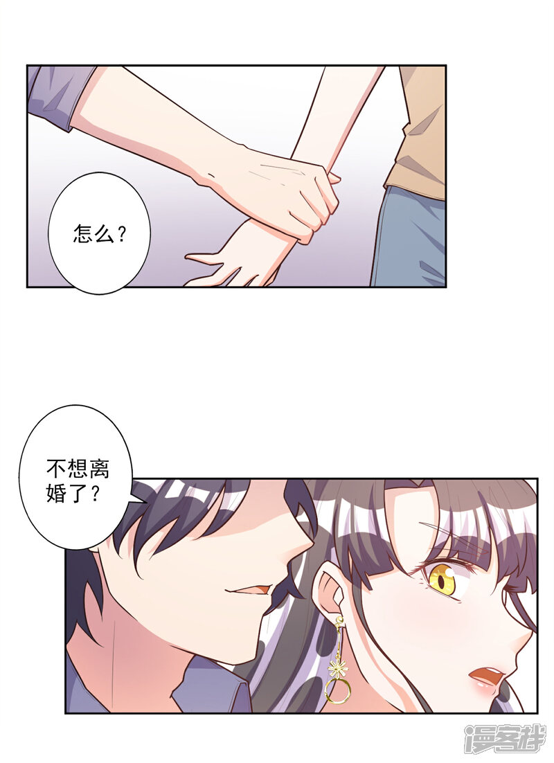 【宠爱难逃:偏执顾少高冷妻】漫画-（第45话）章节漫画下拉式图片-18.jpg