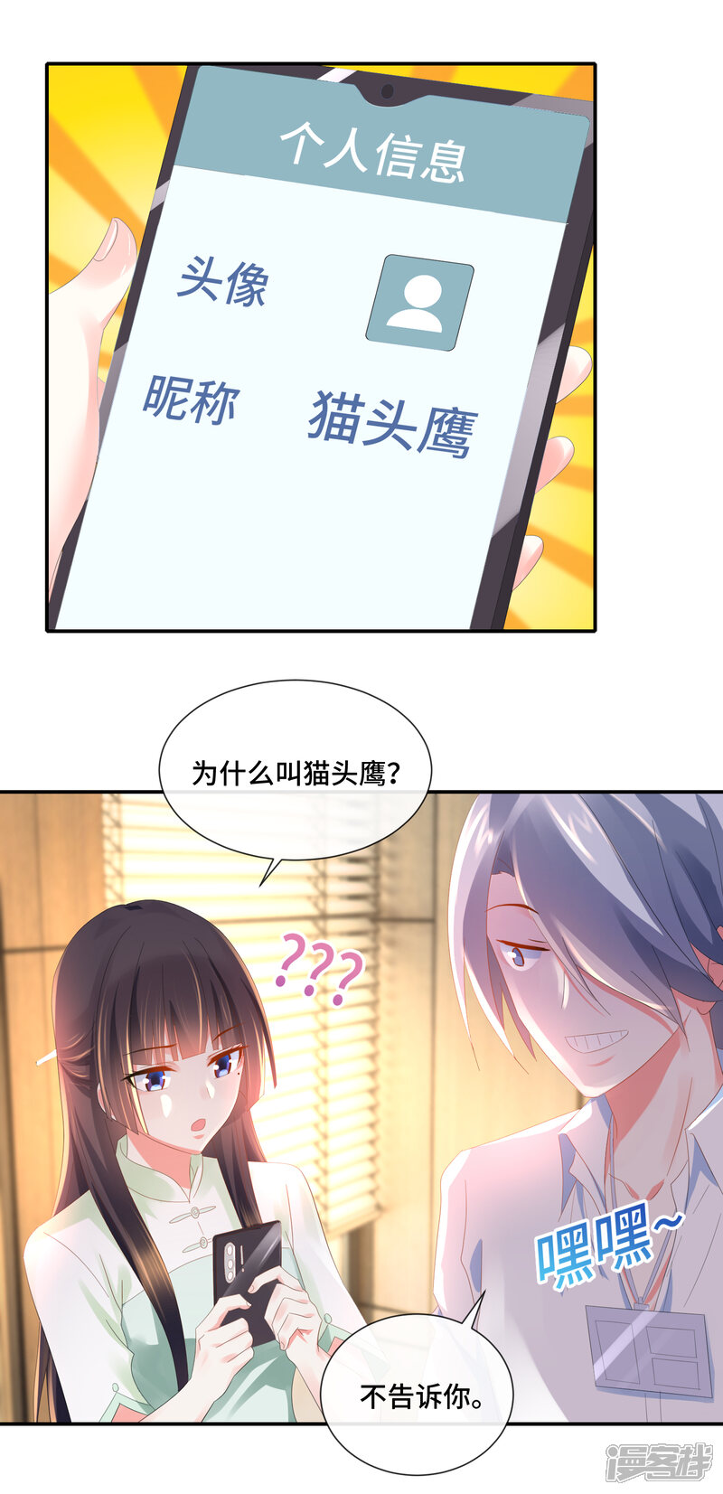 第62话猫头鹰的新手机-预见你的死亡-大行道动漫（第7张）