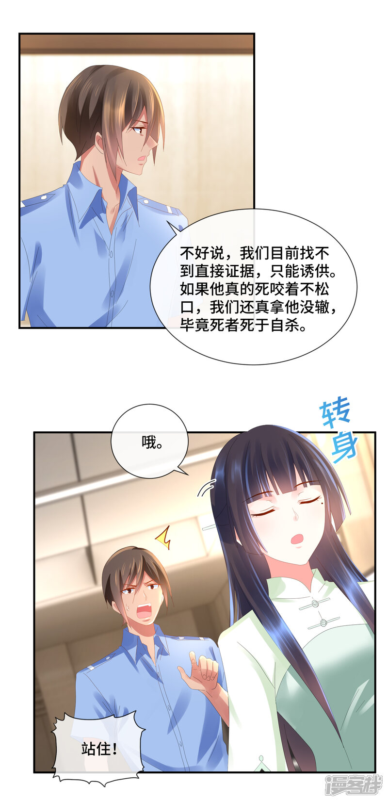 第62话猫头鹰的新手机-预见你的死亡-大行道动漫（第13张）