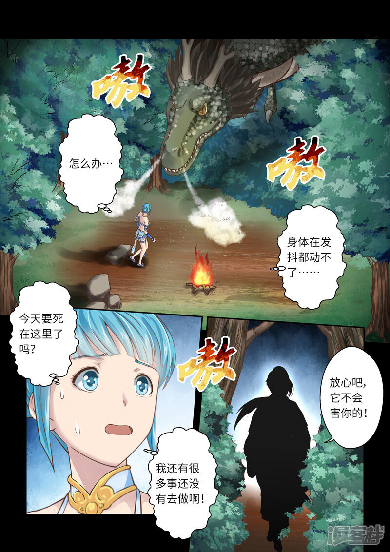第212话恶念2-圣祖-神居动漫（第5张）