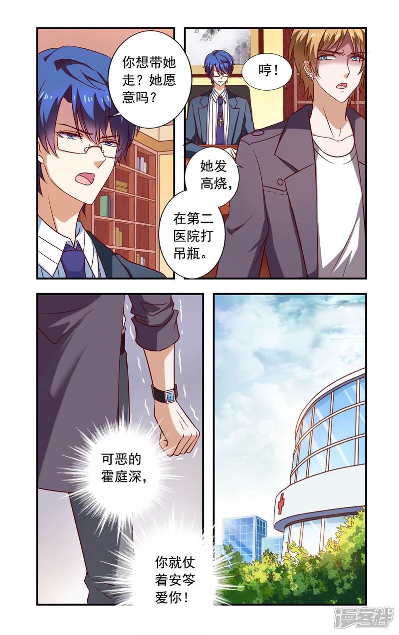 第218话别插手-一纸宠婚-旷盛动漫（第2张）