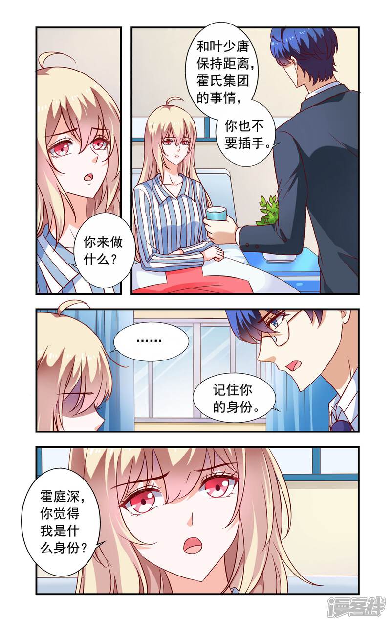 第218话别插手-一纸宠婚-旷盛动漫（第3张）