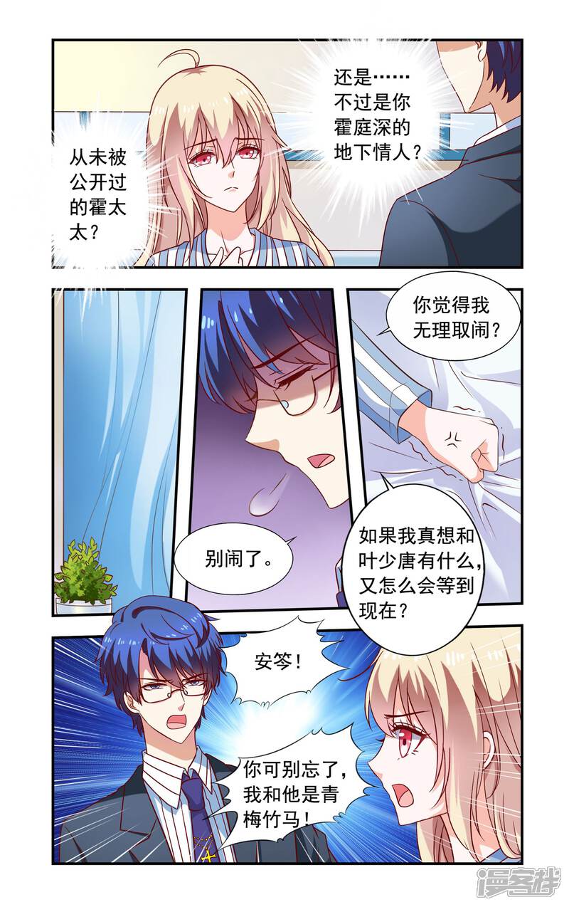 【一纸宠婚】漫画-（第218话 别插手）章节漫画下拉式图片-4.jpg