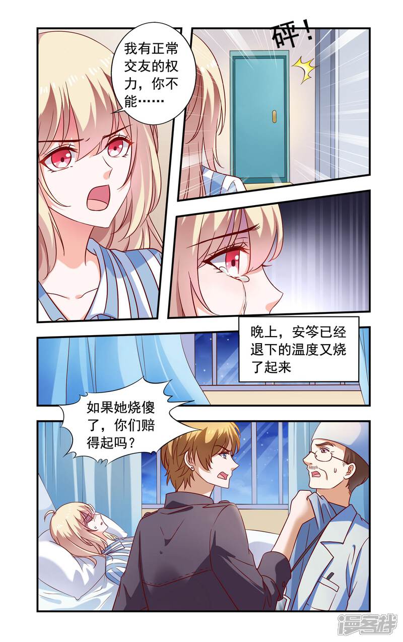 【一纸宠婚】漫画-（第218话 别插手）章节漫画下拉式图片-5.jpg