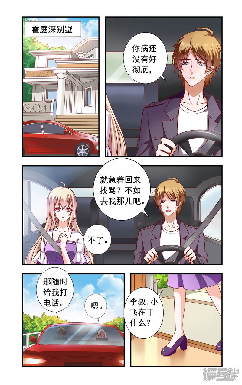 【一纸宠婚】漫画-（第218话 别插手）章节漫画下拉式图片-6.jpg