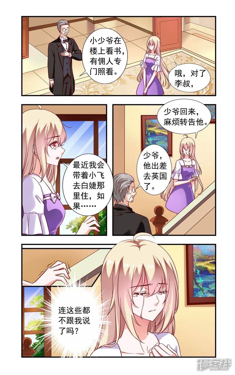 【一纸宠婚】漫画-（第218话 别插手）章节漫画下拉式图片-7.jpg