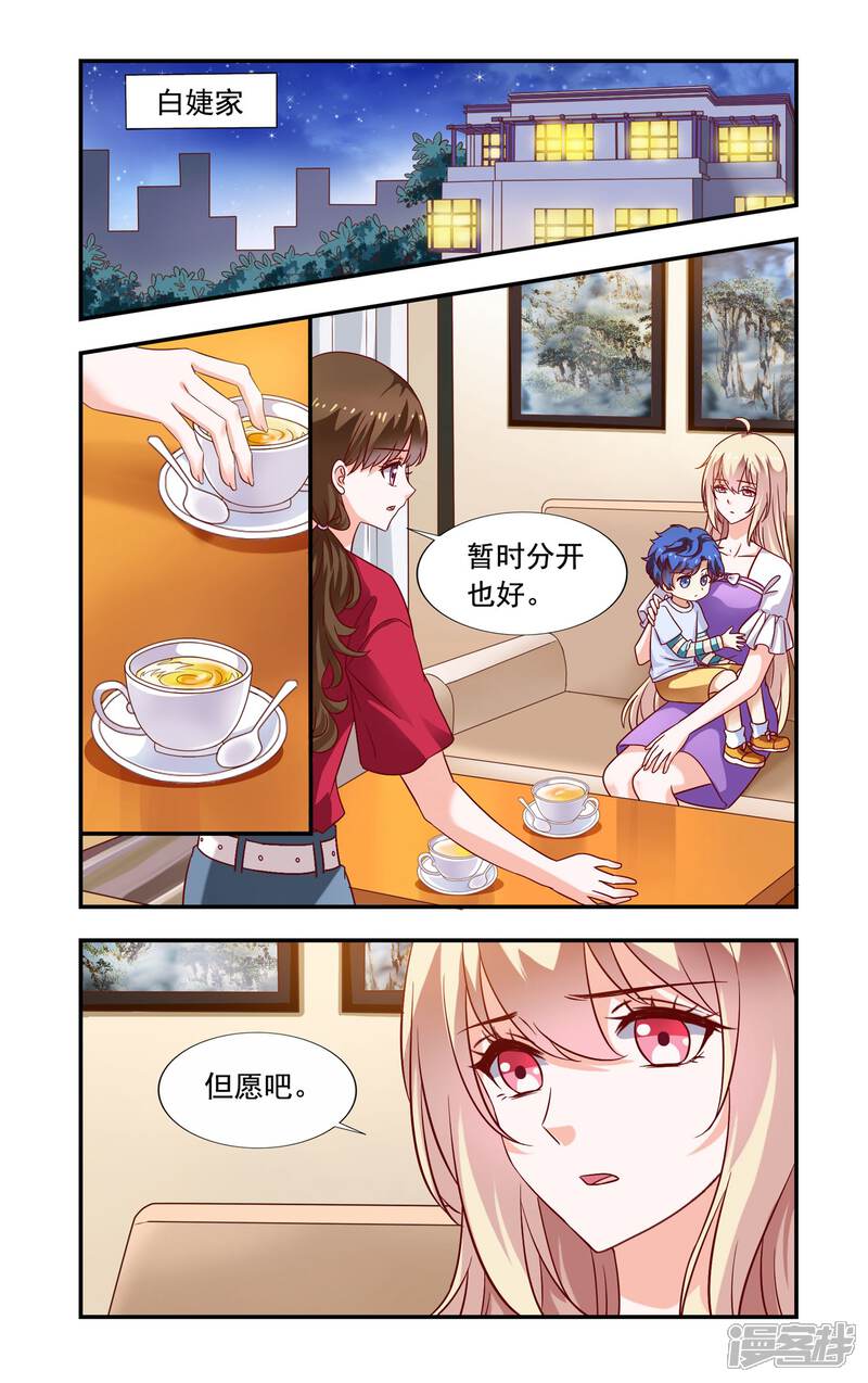 【一纸宠婚】漫画-（第218话 别插手）章节漫画下拉式图片-8.jpg