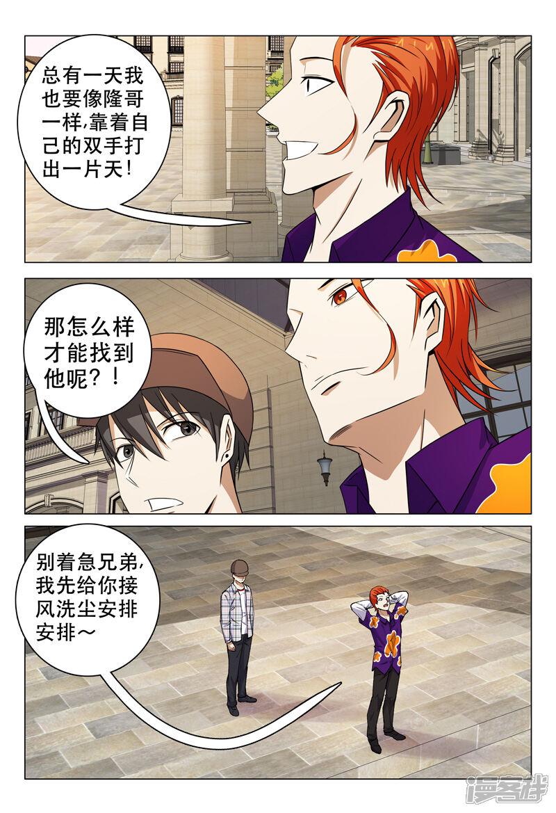 第99话-超品透视-踏雪动漫（第4张）