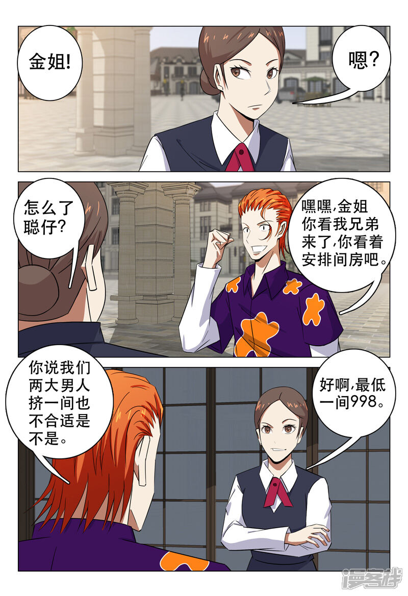 第99话-超品透视-踏雪动漫（第5张）