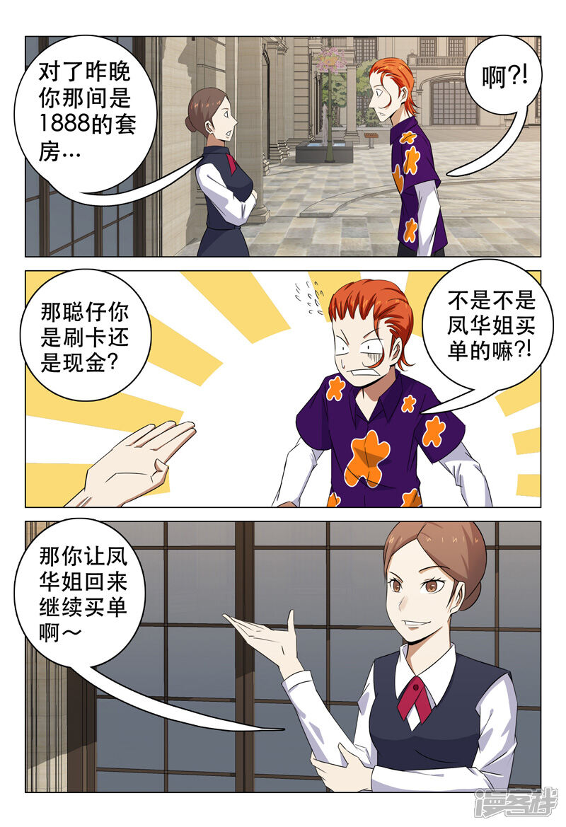 第99话-超品透视-踏雪动漫（第6张）