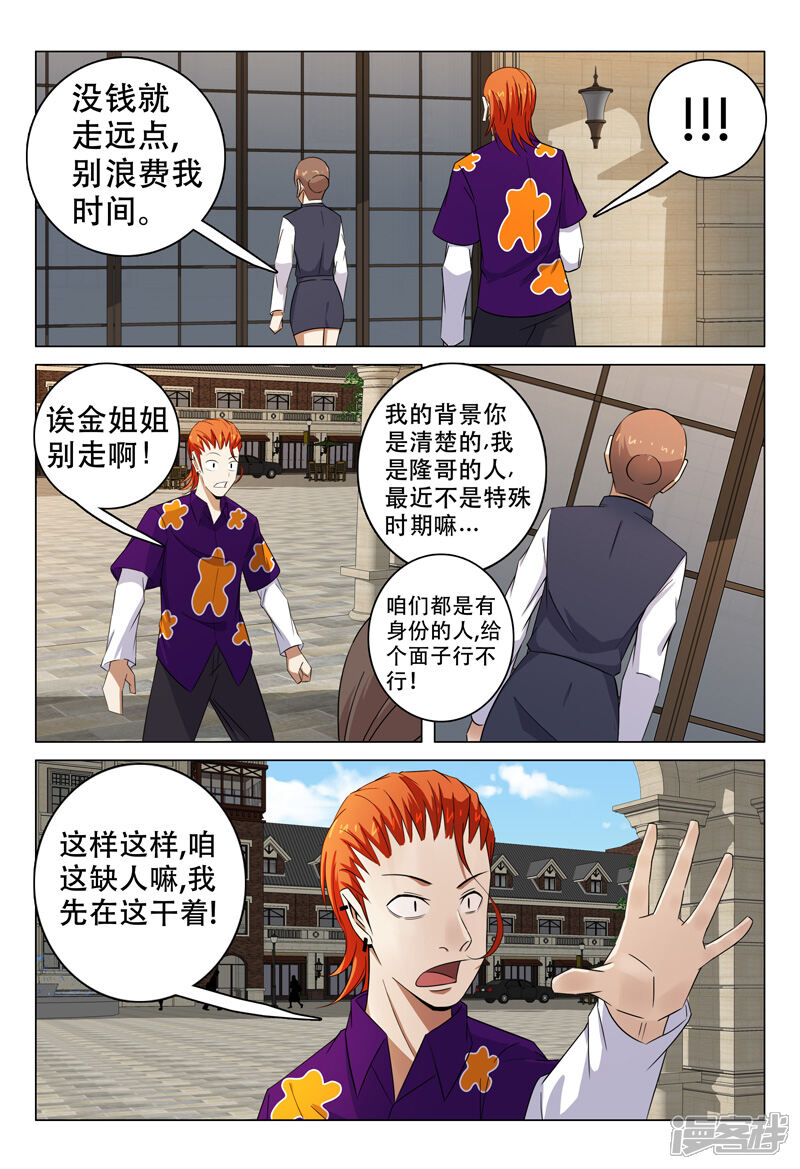 第99话-超品透视-踏雪动漫（第7张）