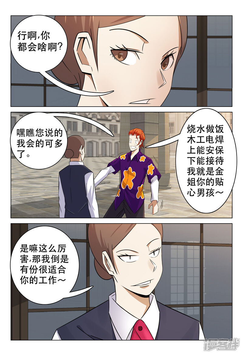 第99话-超品透视-踏雪动漫（第8张）