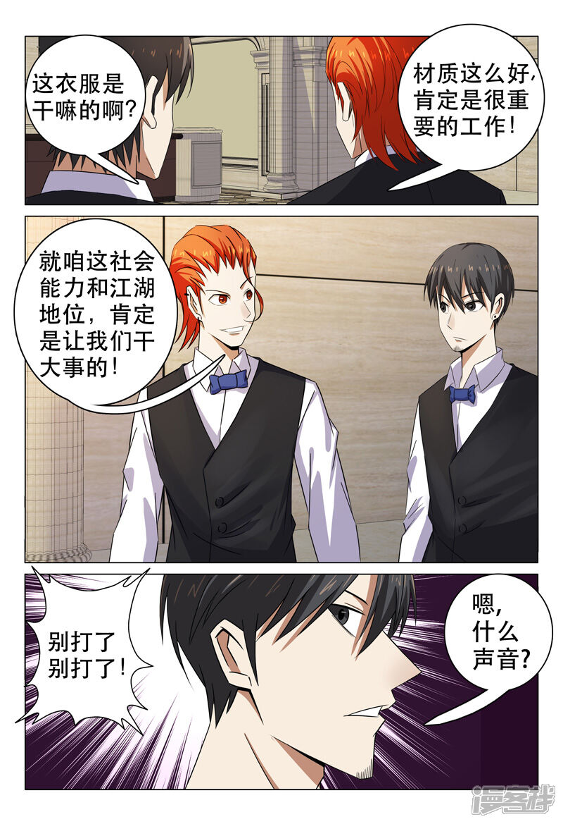 第99话-超品透视-踏雪动漫（第9张）