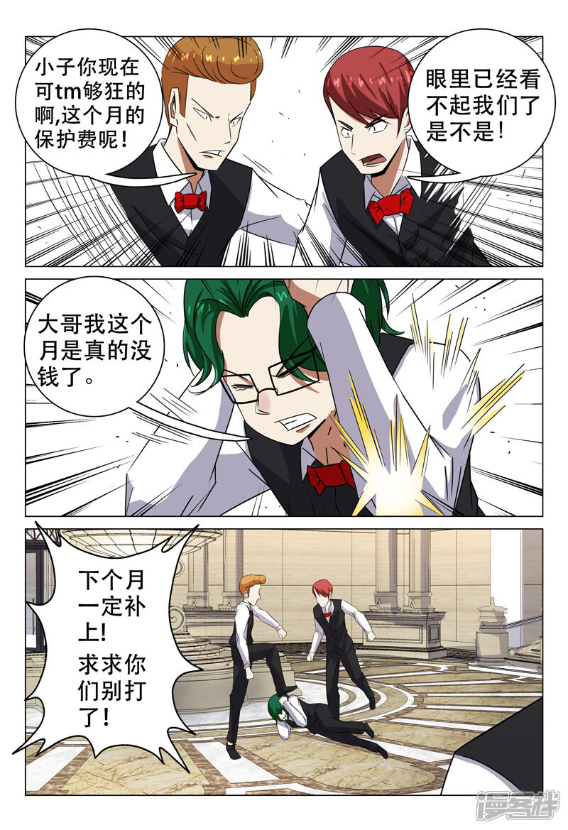 第99话-超品透视-踏雪动漫（第10张）