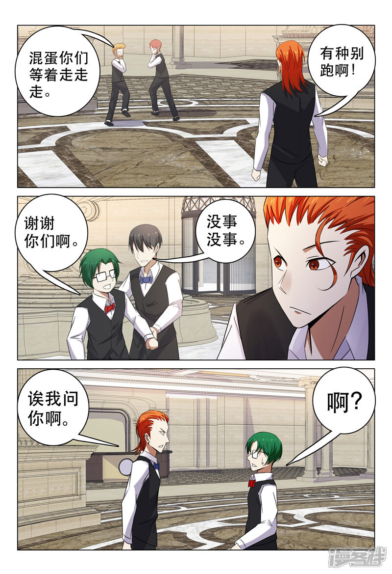 第99话-超品透视-踏雪动漫（第12张）