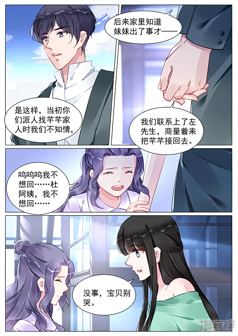 【冷情殿下：捉弄小萌妻】漫画-（第268话）章节漫画下拉式图片-2.jpg